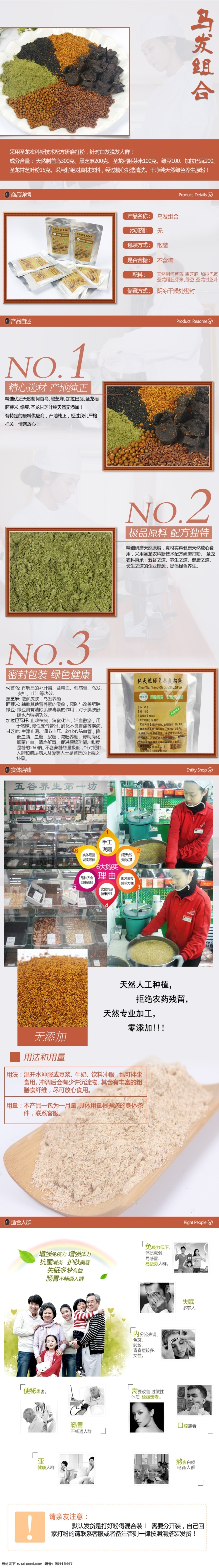 乌发 籽 粉 详情 页 籽粉 乌发组合 详情页 极简 白色