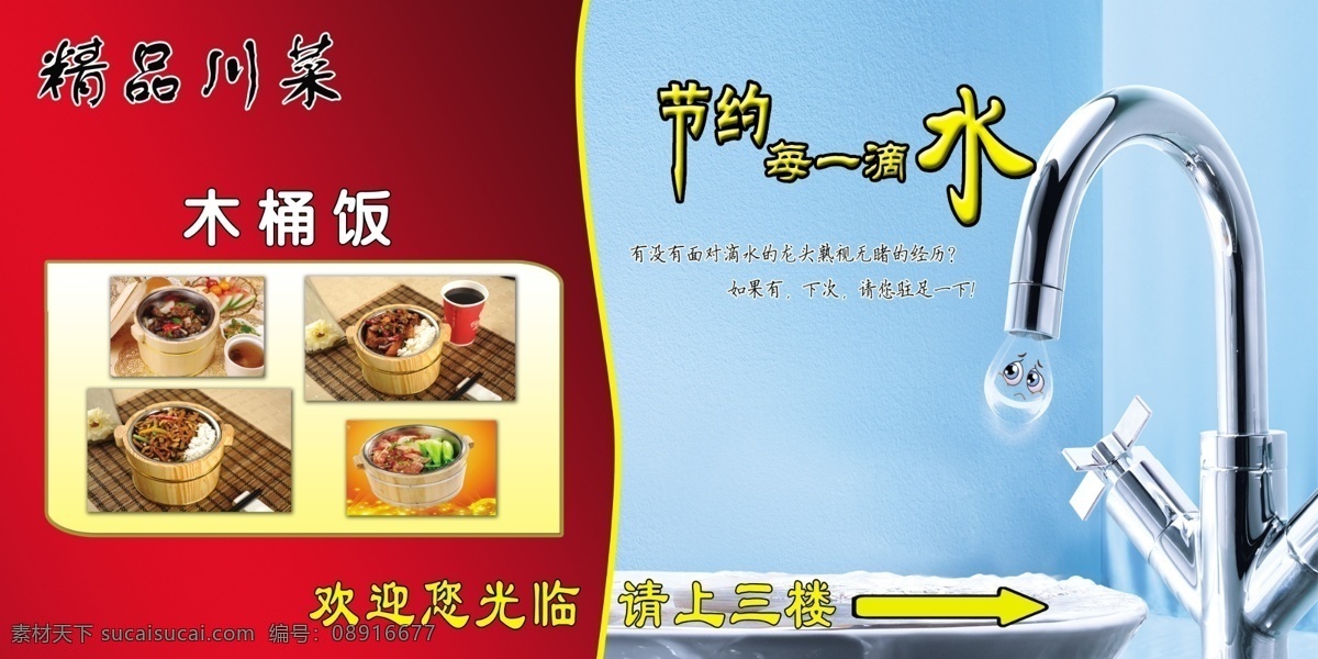 学校 食堂 公益 广告 展板 节约用电 烩面简介 烩面图片 原创设计 原创展板