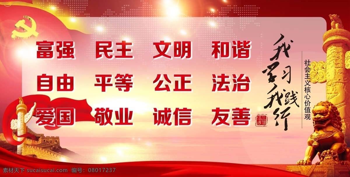 践行 社会主义 核心 价值观 展板 核心价值观 践行核心价值 富强 民主 文明 和谐 自由 平等 公正 法治 爱国 敬业 诚信 友善 白色