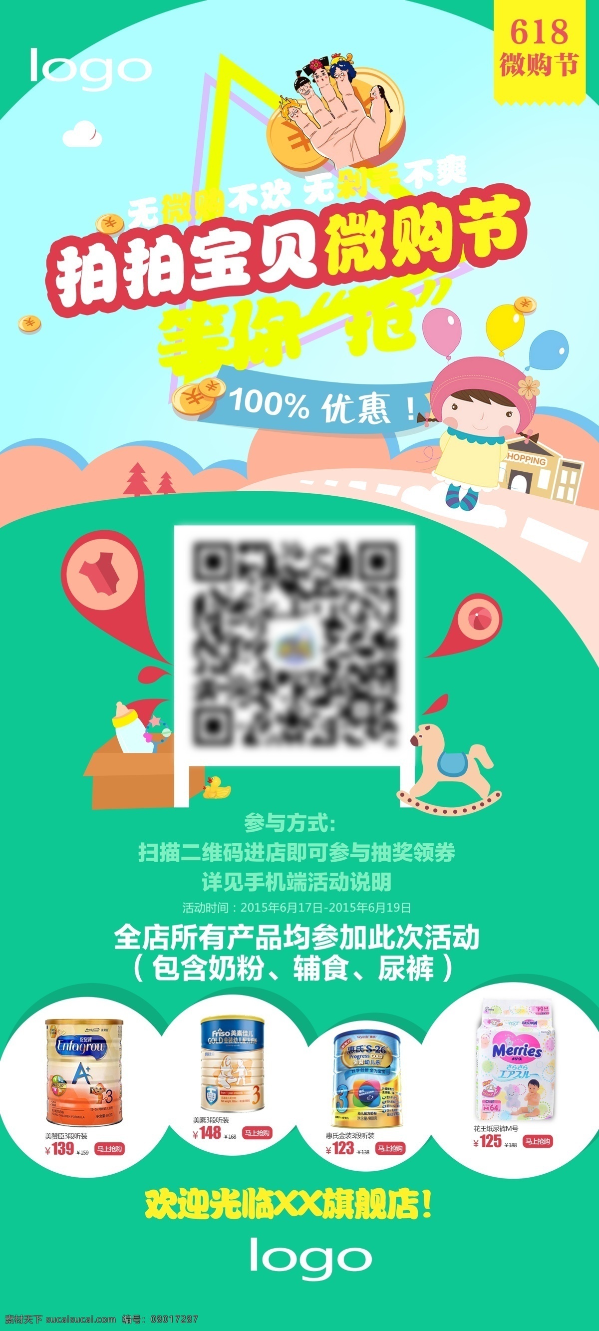 拍拍活动海报 孕婴 活动 海报 拍拍 微商海报 白色