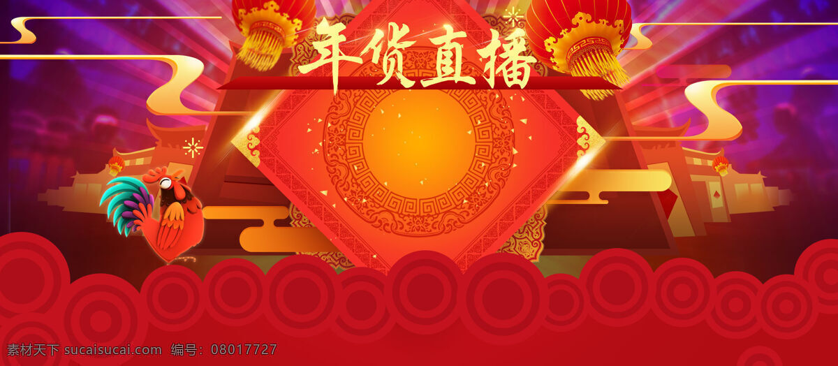 红色 年货 春节 banner 背景 金鸡 红色线条 年货直播