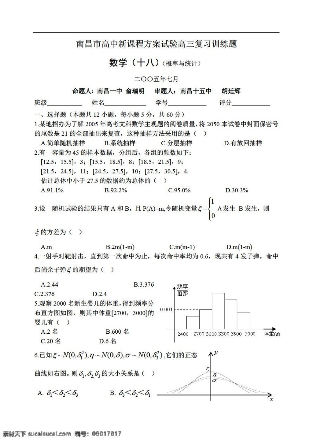 数学 人教 版 南昌市 新 课程 方案 试验 复习 训练 题 理科 概率与统计 人教版 选修ii 试卷