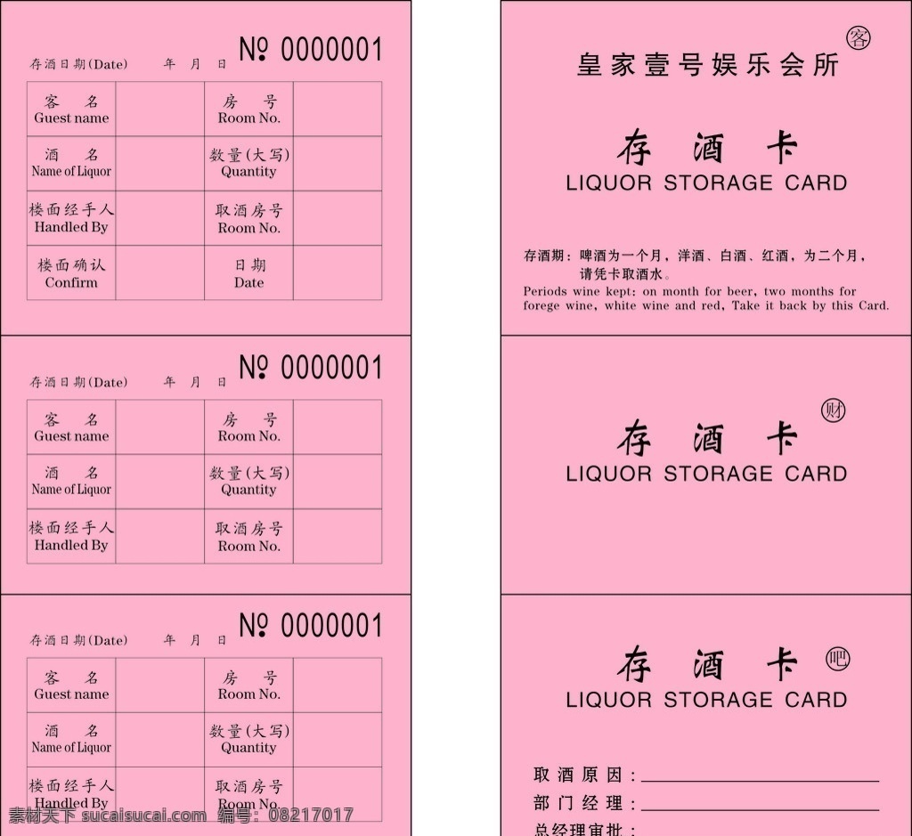皇家 壹 号 娱乐 会所 存 酒 卡 矢量