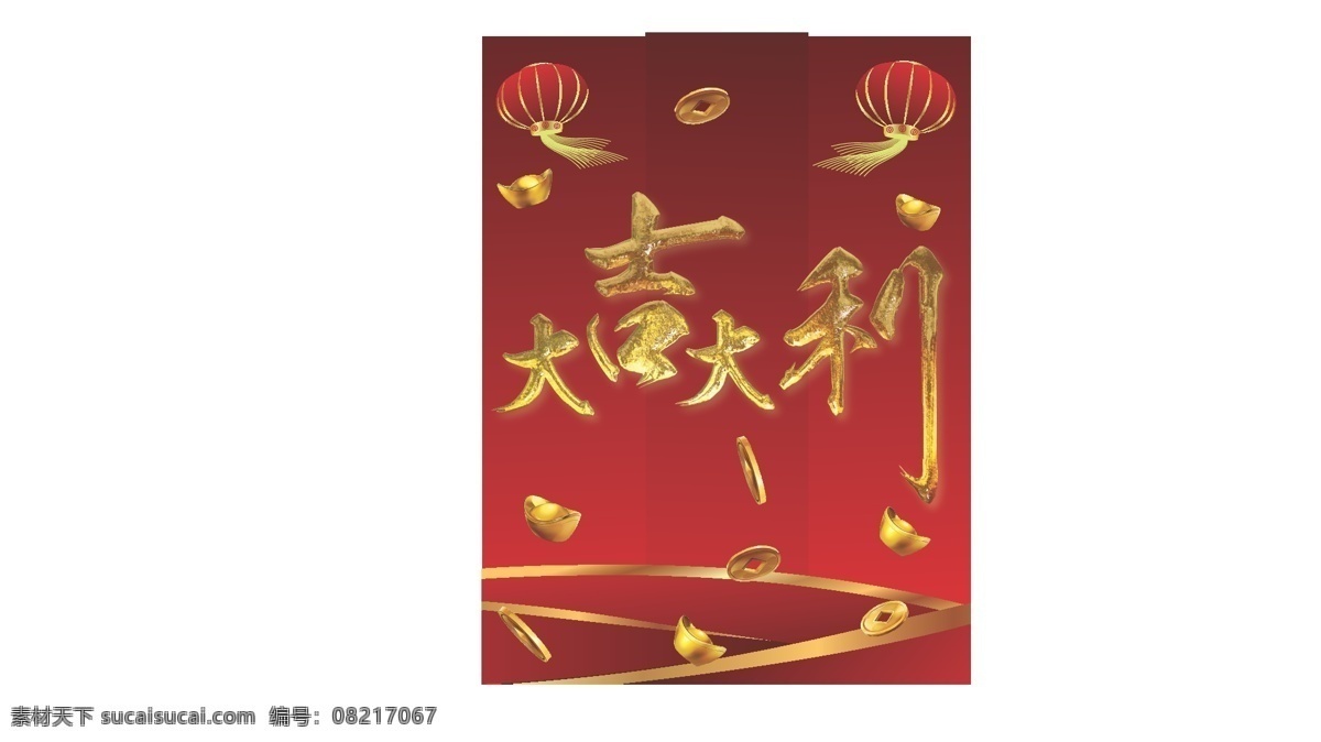新年贺语 大吉大利 新年快乐 金币 财富 银宝 元宝 灯笼