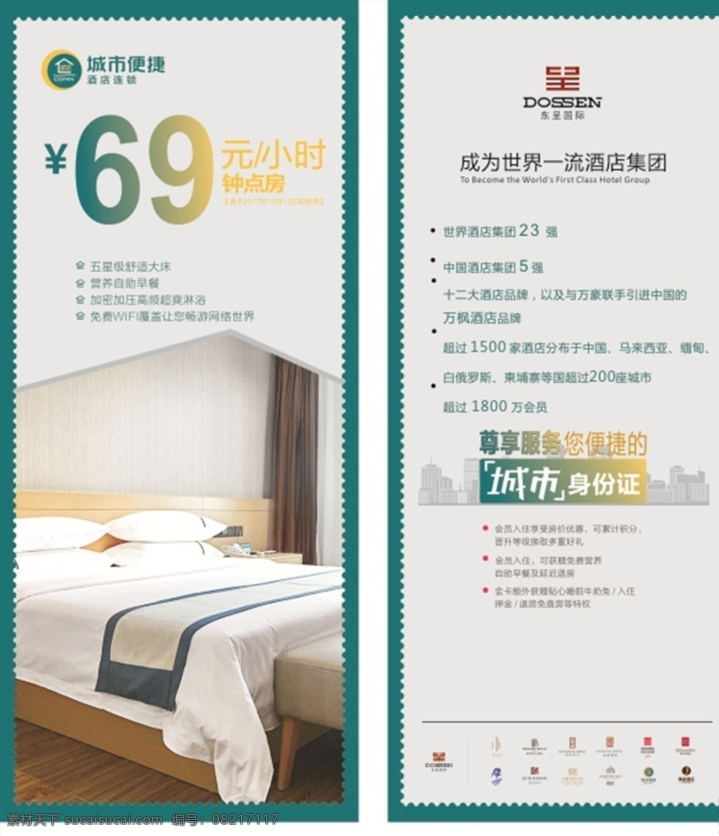 城市 便捷 酒店 宣传单 页 城市便捷酒店 宣传单页 dm单 东呈国际 酒店食宿 酒店宣传海报 温馨 温暖 房间 海报
