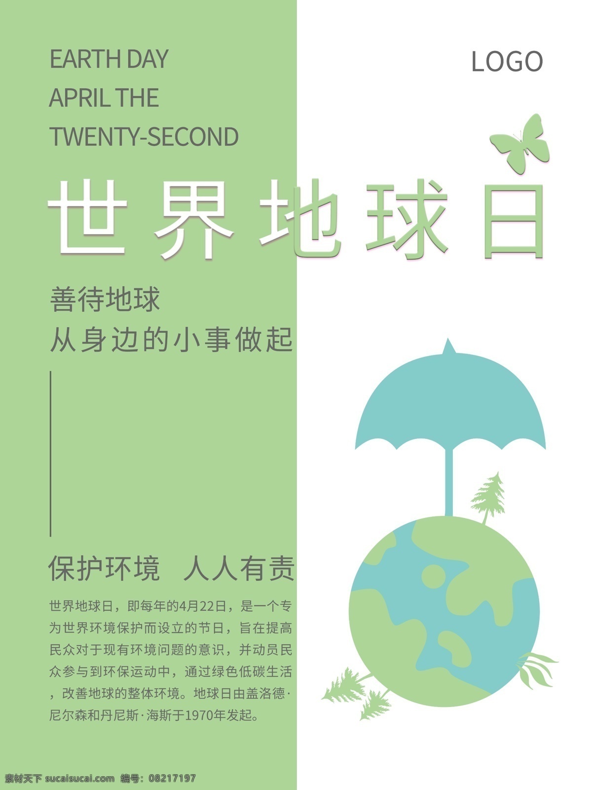 蓝绿色 简约 创意 世界 地球日 保护 环境 海报 世界地球日 地球 保护环境 雨伞
