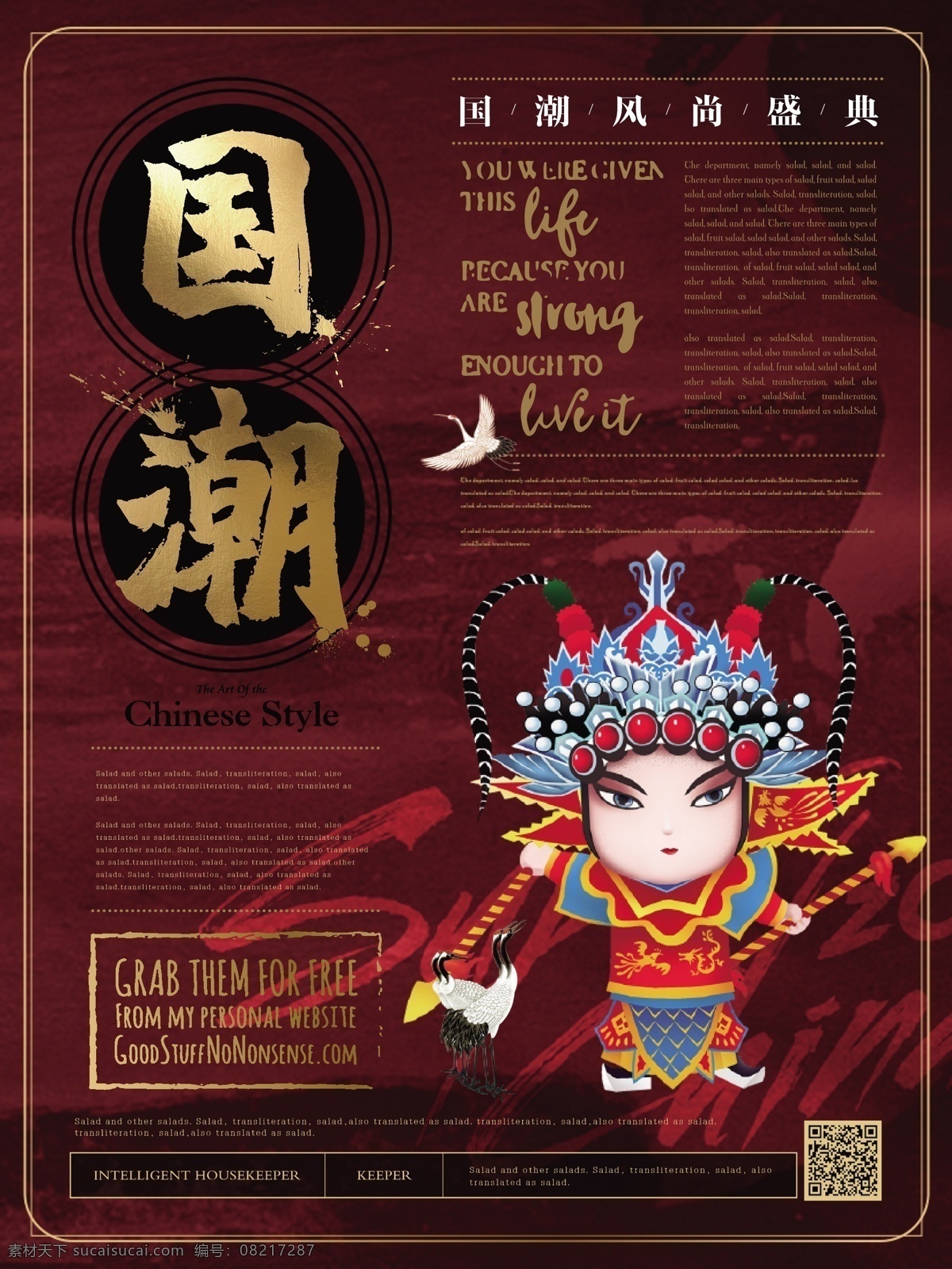 简约 风 国 潮 海报 简约风 国粹 京剧 花旦人物 国潮 中国元素 耍花枪