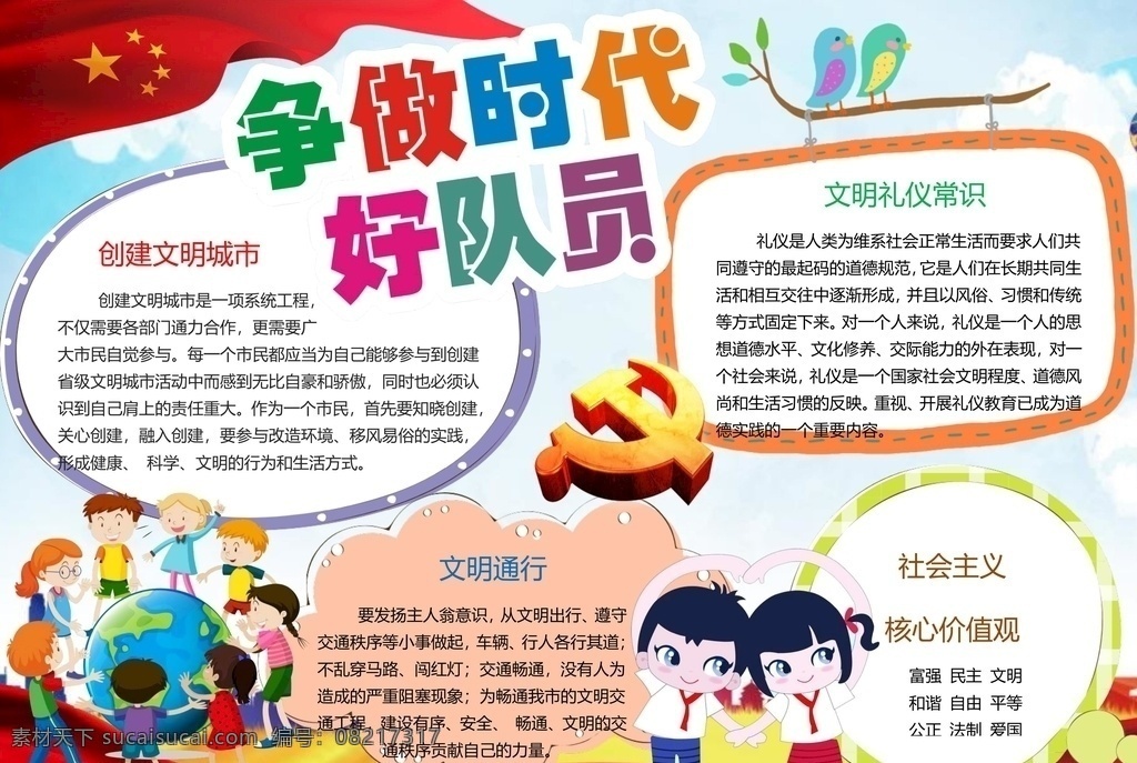 争做 时代 好 少年 一带一路小报 一带一路 中国梦手抄报 共筑中国梦 小报 手抄报 手抄报模板 手抄报素材 小学生手抄报 文化艺术 doc