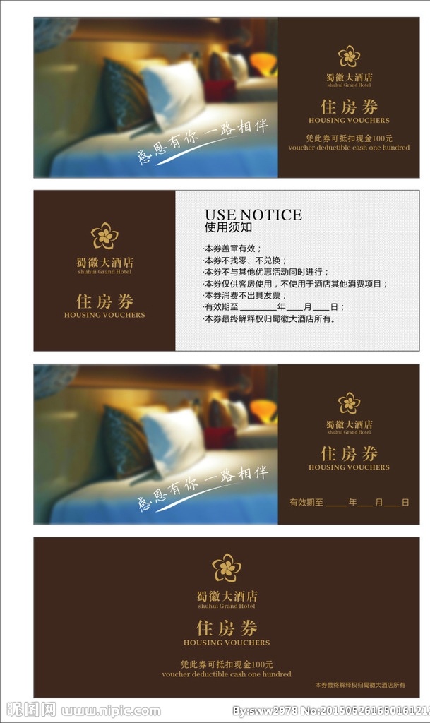 客房抵用券 代金券 抵用券 客房 酒店广告 酒店抵用券 深黄色