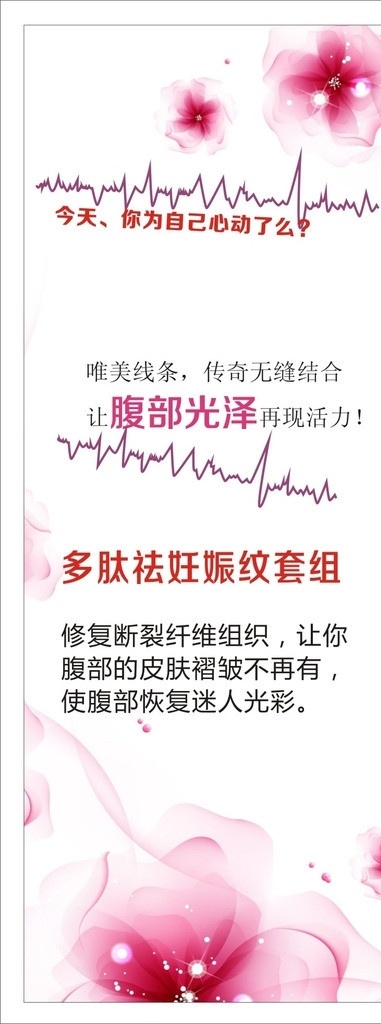 祛妊娠纹 祛妊娠纹海报 去 妊娠 纹 易拉宝 祛 x 展架 x展架 美容x展架 美容展架 美容易拉宝 美容 美女 祛妊娠纹宣传 妊娠纹 矢量