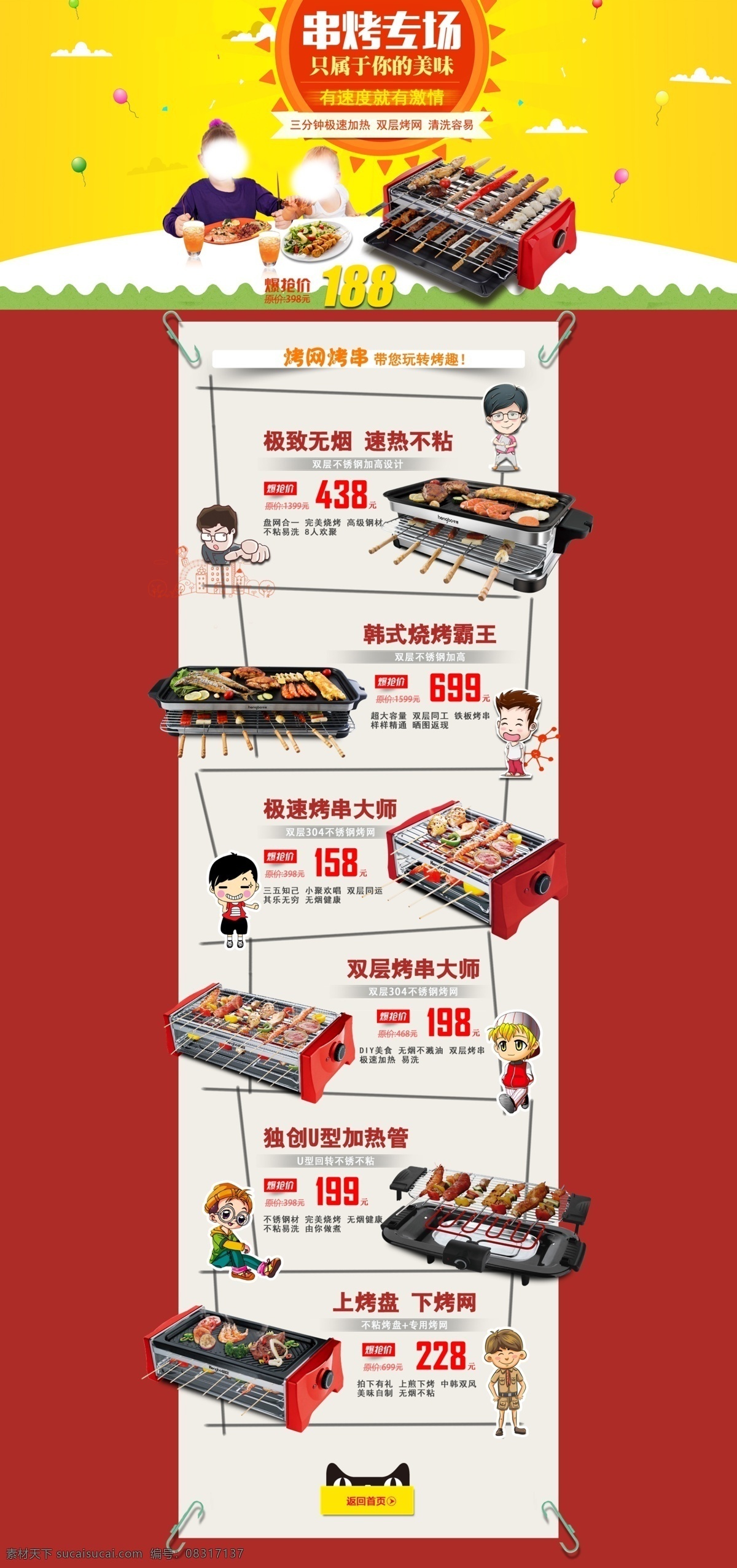 二级 页面 二级页面 串烤专场 电烤炉 原创设计 原创淘宝设计