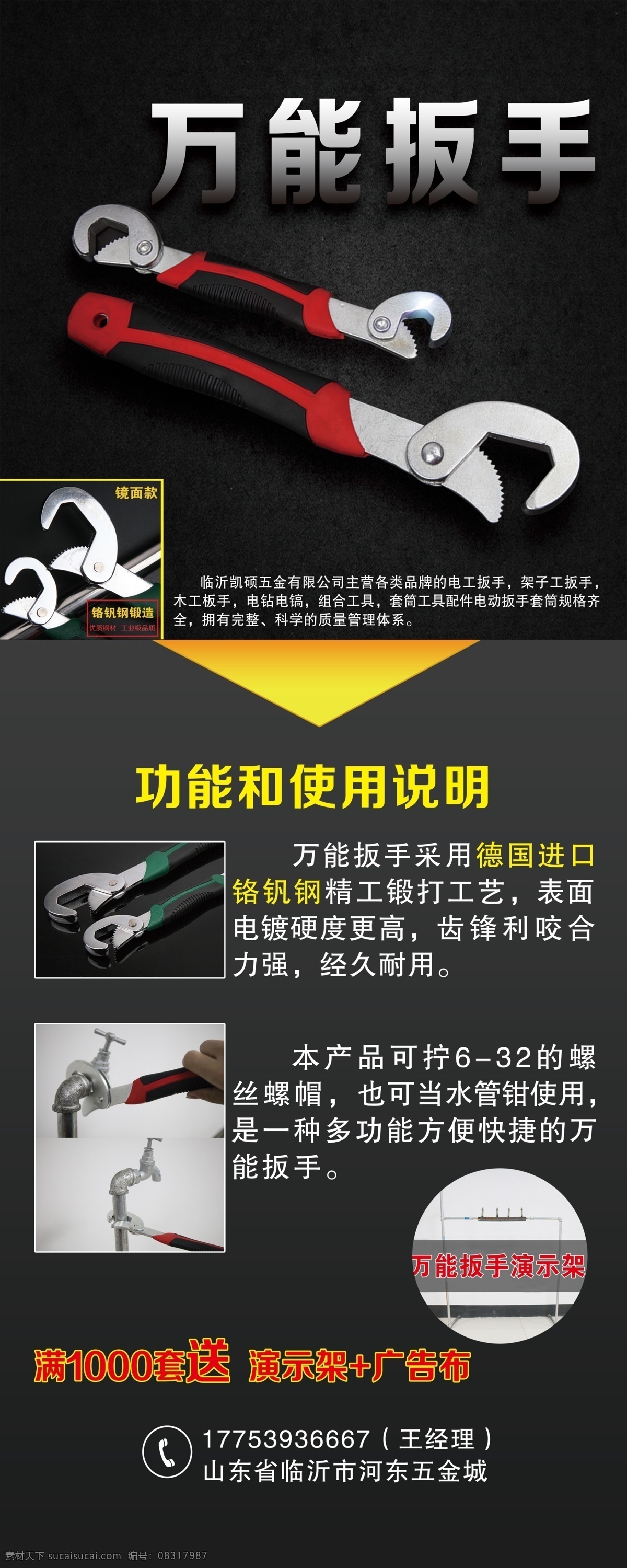 高档 黑色 五金店 扳手 展架 易拉 宝海 高档黑色展架 五金店海报 五金店展架 五金店易拉宝 活动扳手战架 卡通头像