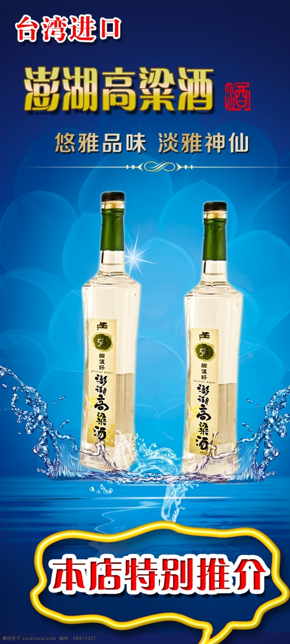 台湾 澎湖 高粱酒 海报 澎湖高粱酒 展架 易拉宝 网页幻灯