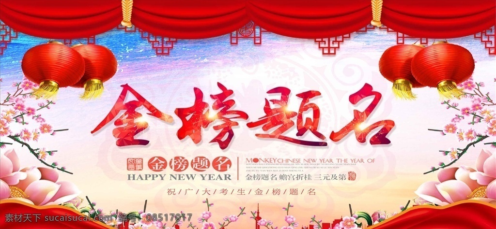 简约 大气 金榜题名 海报 金榜题名海报 金榜题名背景 金榜题名舞台 金榜题名模板 金榜题名喷绘 金榜题名挂画 金榜题名展板 状元 状元宴 状元酒 状元酒会 状元宴会 金榜题名请柬 金榜题名喜帖