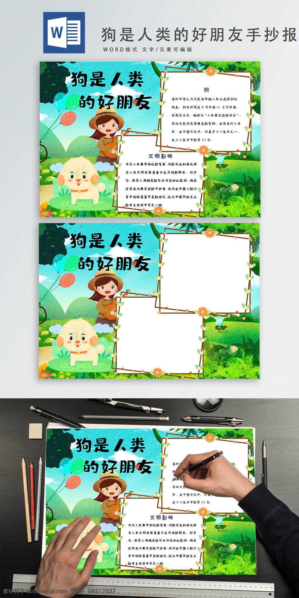 狗 人类 好朋友 手 抄报 手抄报 小报 板报 狗狗 保护动物
