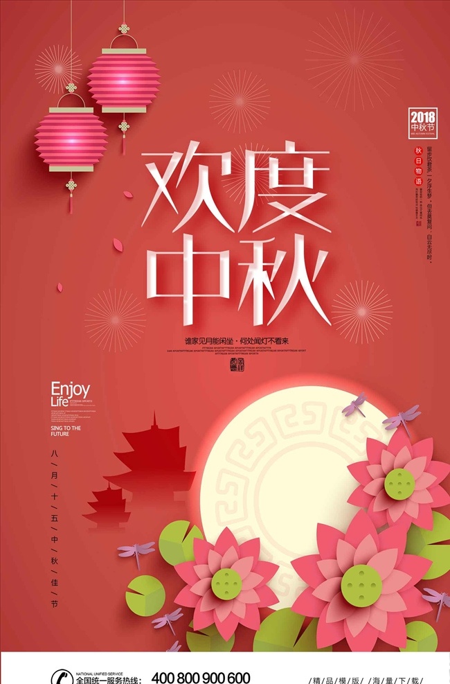 欢度 中秋 佳节 宣传海报 中秋节 中秋海报 中秋节海报 中秋户外广告 中秋活动海报 中秋团圆海报 中秋促销海报 八月十五 中秋月饼 月饼促销