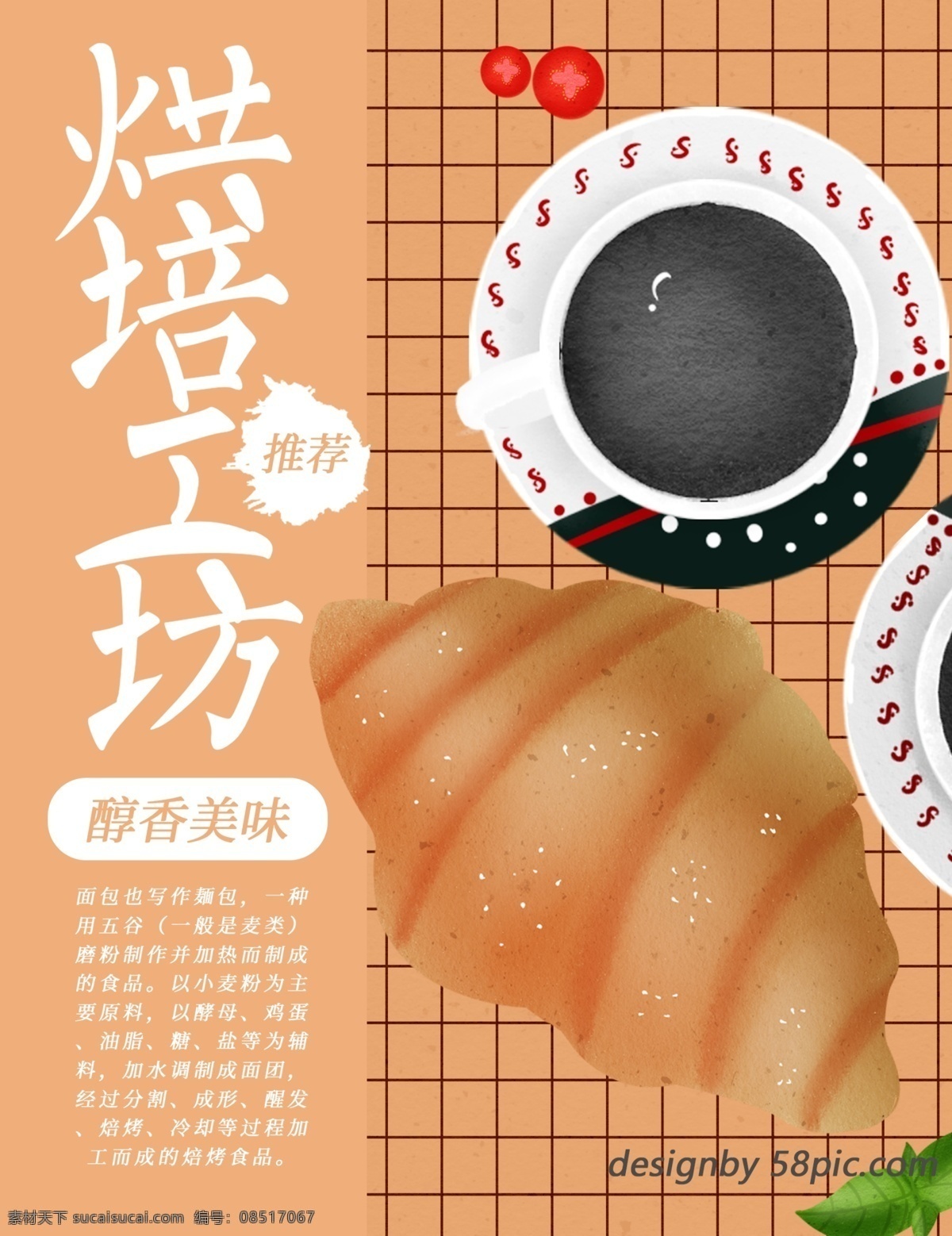 原创 手绘 简约 风 烘 培 工坊 菜谱 烘培工坊 烘培 简约风 面包 咖啡 面包店菜谱