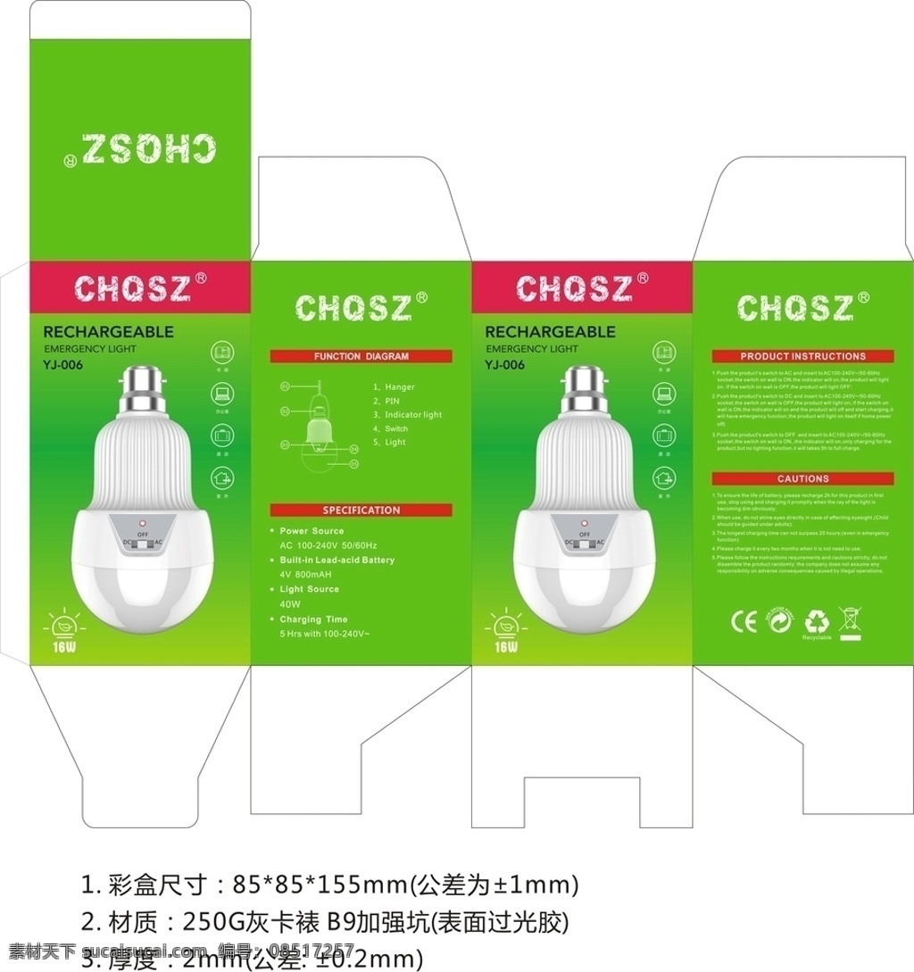 灯泡彩盒设计 包装盒 彩盒 绿色 绿色背景 护眼 包装设计 产品包装 彩盒包装 彩盒展开图 cdr格式 清新