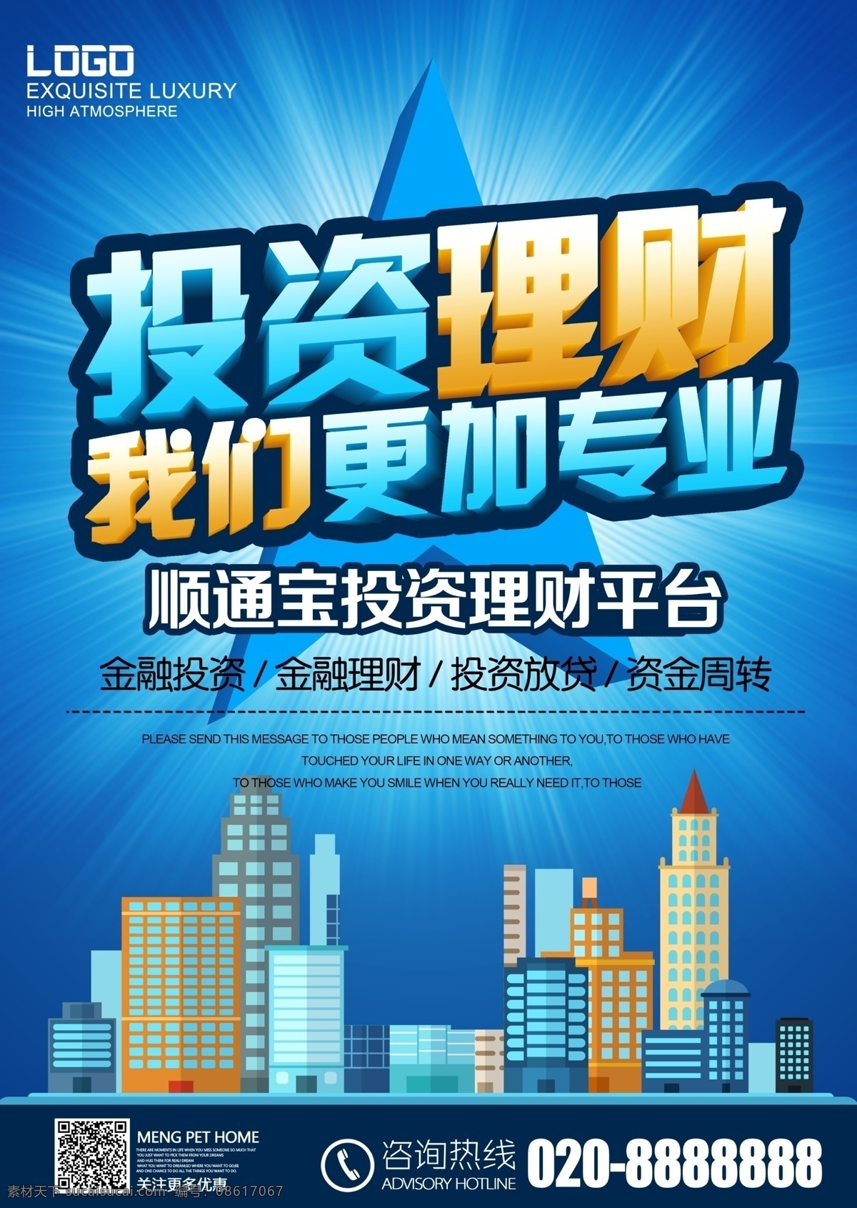蓝色 商务 城市 投资理财 理财海报 金融投资 投资海报 城市剪影 光效背景 3d字体 金融机构 海报 展板