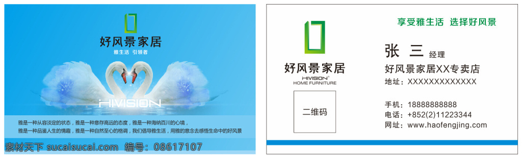 好风景 名片 好风景家具 好风景名片