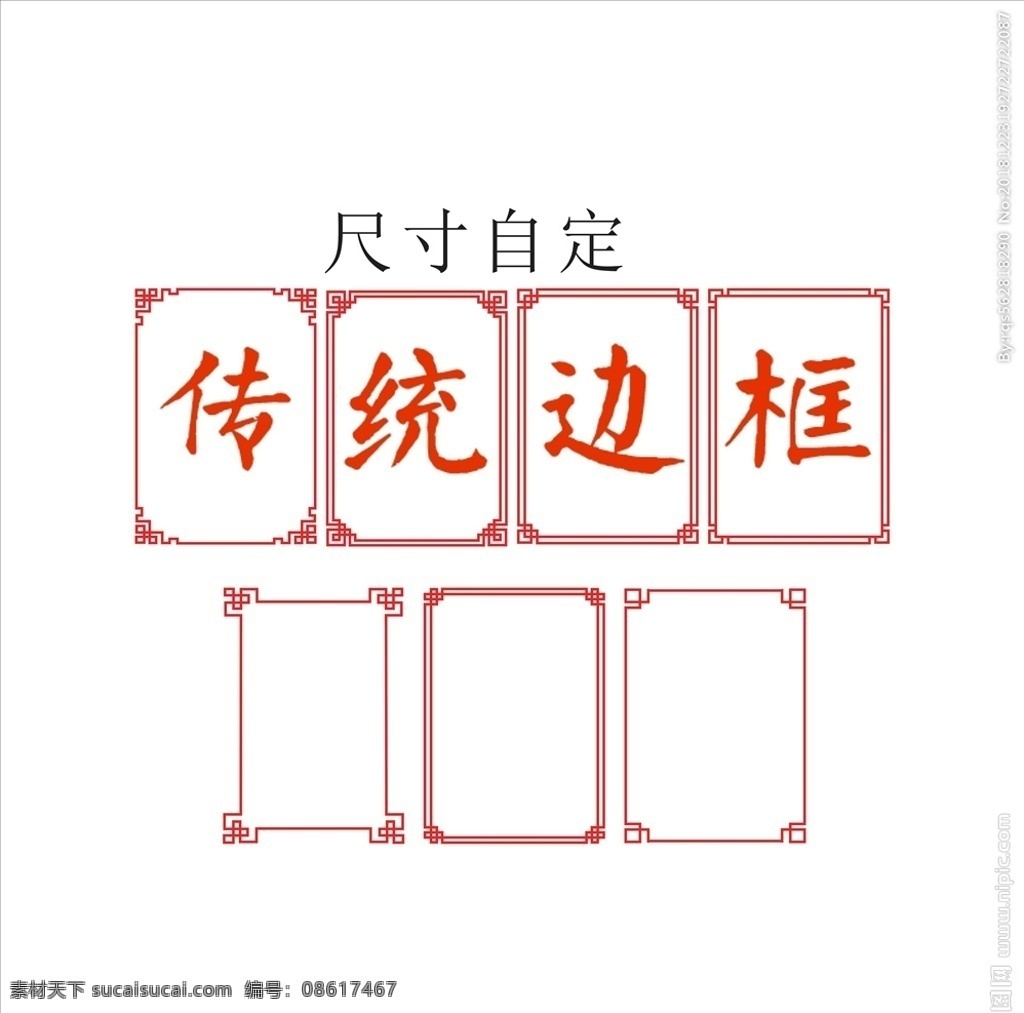 传统边框 免费素材网 cdr源文件 边框设计 边框