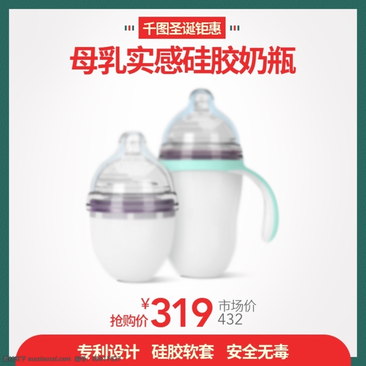 淘宝 天猫 婴幼 奶瓶 圣诞节 主 图 直通车 红色 橘色 灰色 棕色 促销活动 圣诞节元素 简约风