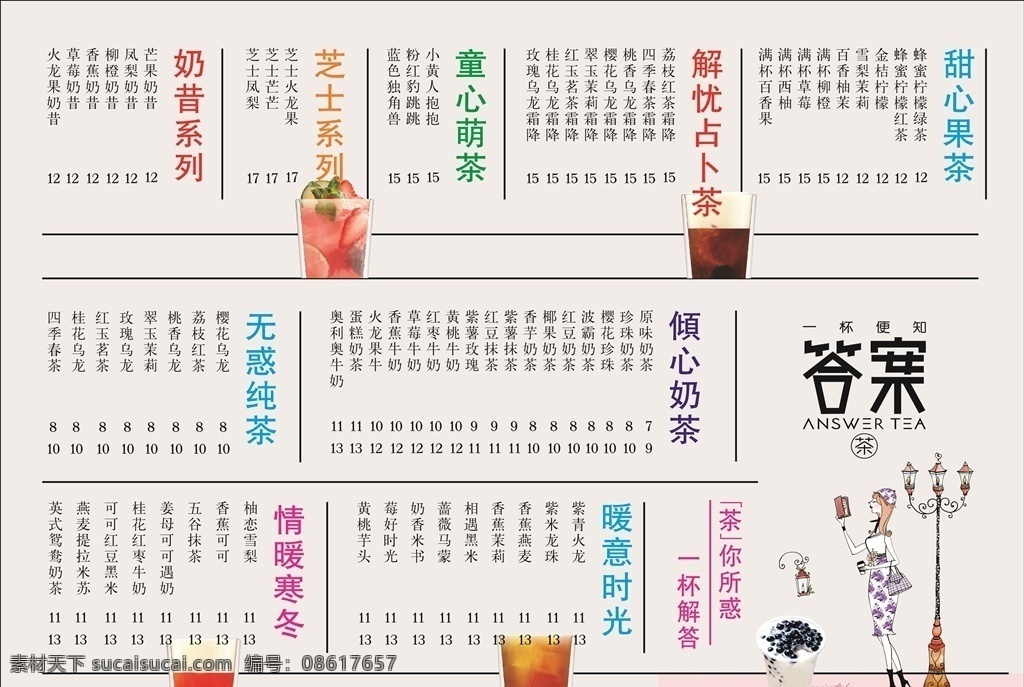 答案价目表 奶茶价目表 餐牌价目表 菜单价目表 饮品价目表 小吃价目表