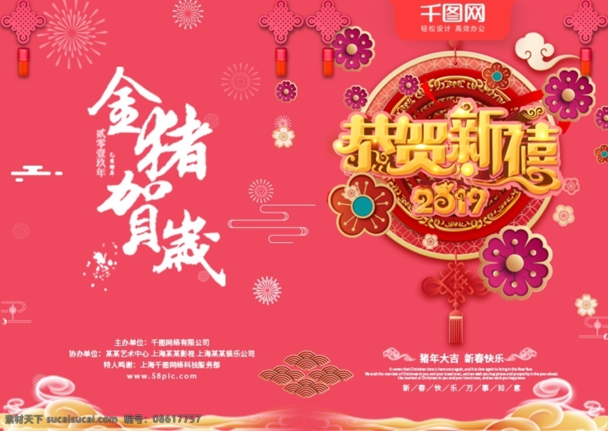 商用 中国 风 喜庆 简约 珊瑚 红 企业 年会 节目单 中国风 春节 祥云 灯笼 可商用 猪年 珊瑚红 新年 新春 企业年会 恭贺新禧 金猪贺岁 年会节目单 烟花 中国结