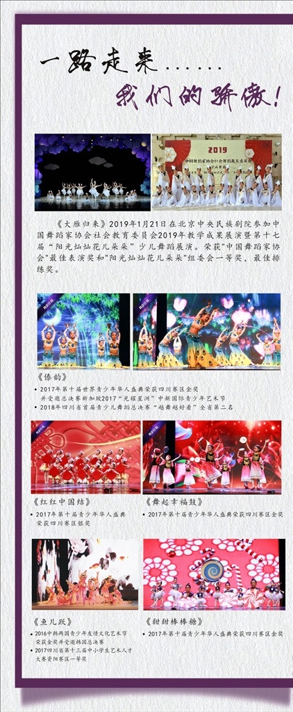 展架 海报 舞蹈 比赛 排版 中国舞