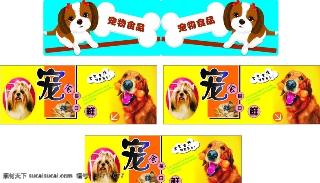 宠物食品 宠物食品门头 宠物门头 宠物 狗狗 爱犬 卡通狗 脚印 橘色 圆圈 个性门头 其他模版 广告设计模 动物 狗粮 矢量