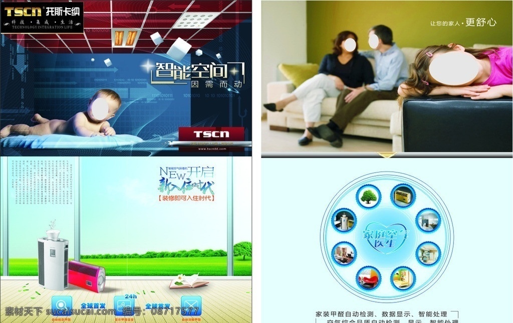 托斯卡纳 宣传单 dm单 小孩 吊顶 新时代 女孩 标志 一家人 全球首发 舒心 家庭 家庭空气医生 矢量