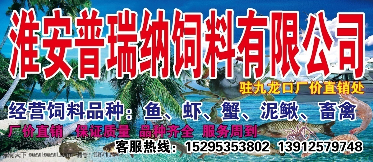 普瑞纳 鱼饲料 饲料 鱼虾蟹 鱼药 家禽饲料 水产饲料 国内广告设计 广告设计模板 源文件