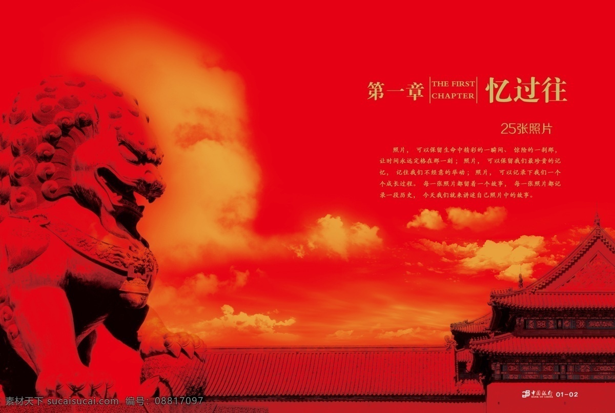 画册内页 中国风画册 长城 红色 狮子 城楼 党建画册 广告设计模板 红旗 企业 画册 银行 模板下载 源文件