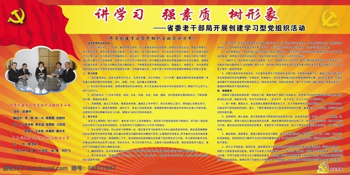 党建园地 党旗 党支部 放射光芒 广告设计模板 红彩带 飘带 源文件 老干部局 党部建设 党组织活 展板模板 部队党建展板