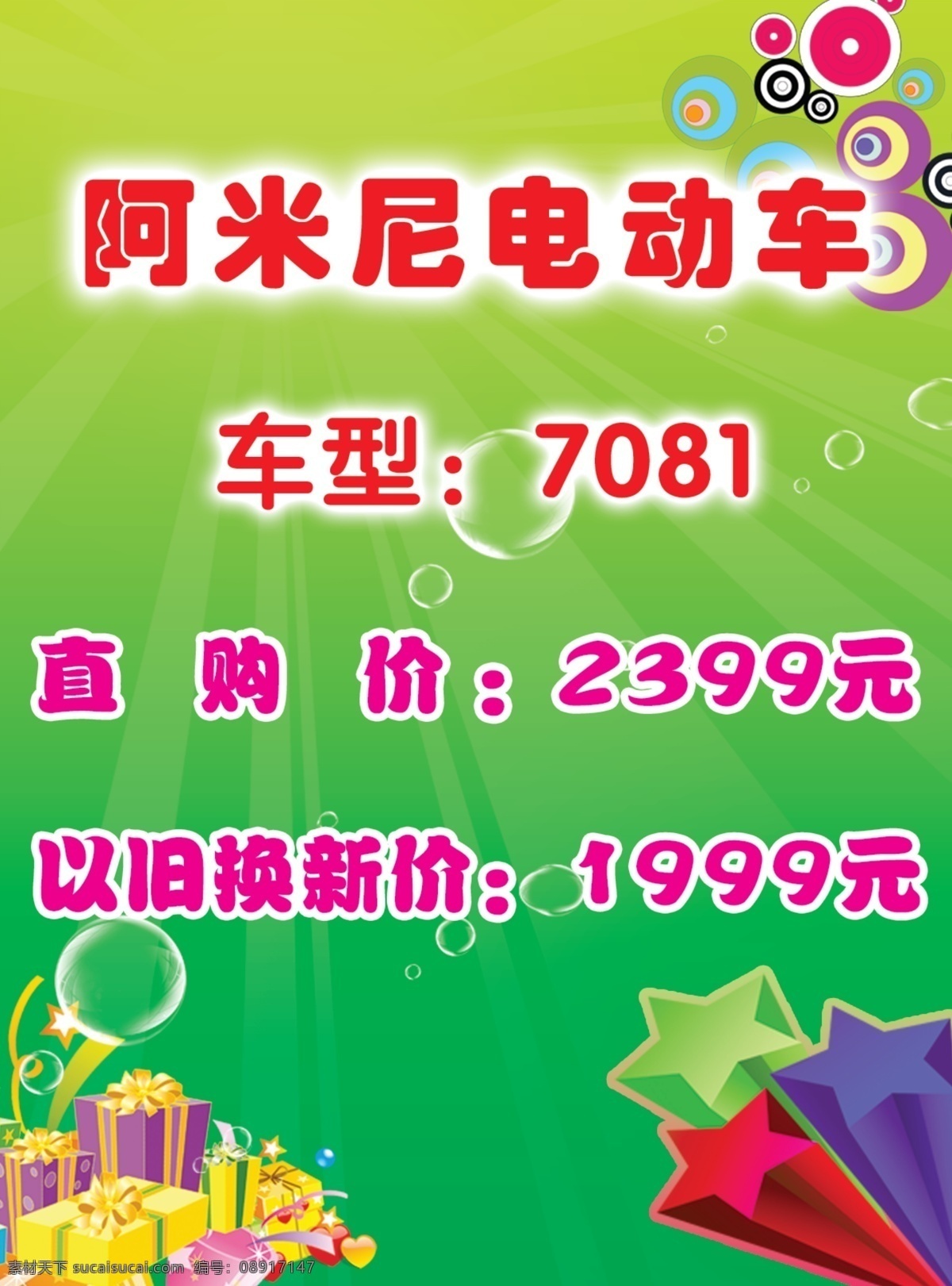 分层 电动车 活动 以旧换新 源文件 阿米尼 模板下载 阿米尼电动车 直购价 矢量图 日常生活