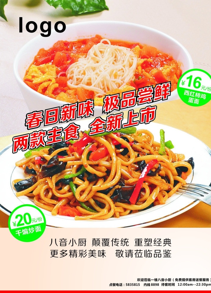 餐品介绍 餐品 番茄鸡蛋面 介绍 小厨 酒店 矢量