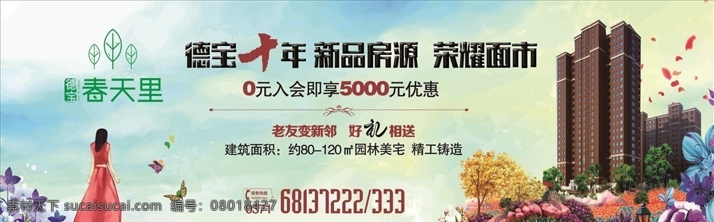 户外 地产 围挡 包含 地产围挡广告 地产围挡围墙 商业 地产围挡画册 地产围挡海报 地产围挡素材 凯星地产围挡 地产围挡背景 地产围挡元素 地产围挡开盘 地产围挡vi 地产围挡报广 地产围挡展板 地产围挡精品 地产围挡春天 地产围挡时尚 地产围挡城市 住宅围挡 地产围挡 景观围挡 意境围挡 色彩围挡 水彩画围挡 室外广告设计