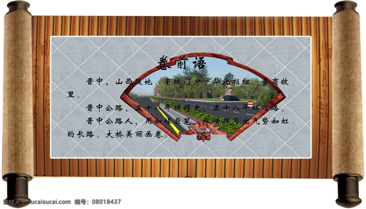 卷轴 文化 公司 传统 创意 展板
