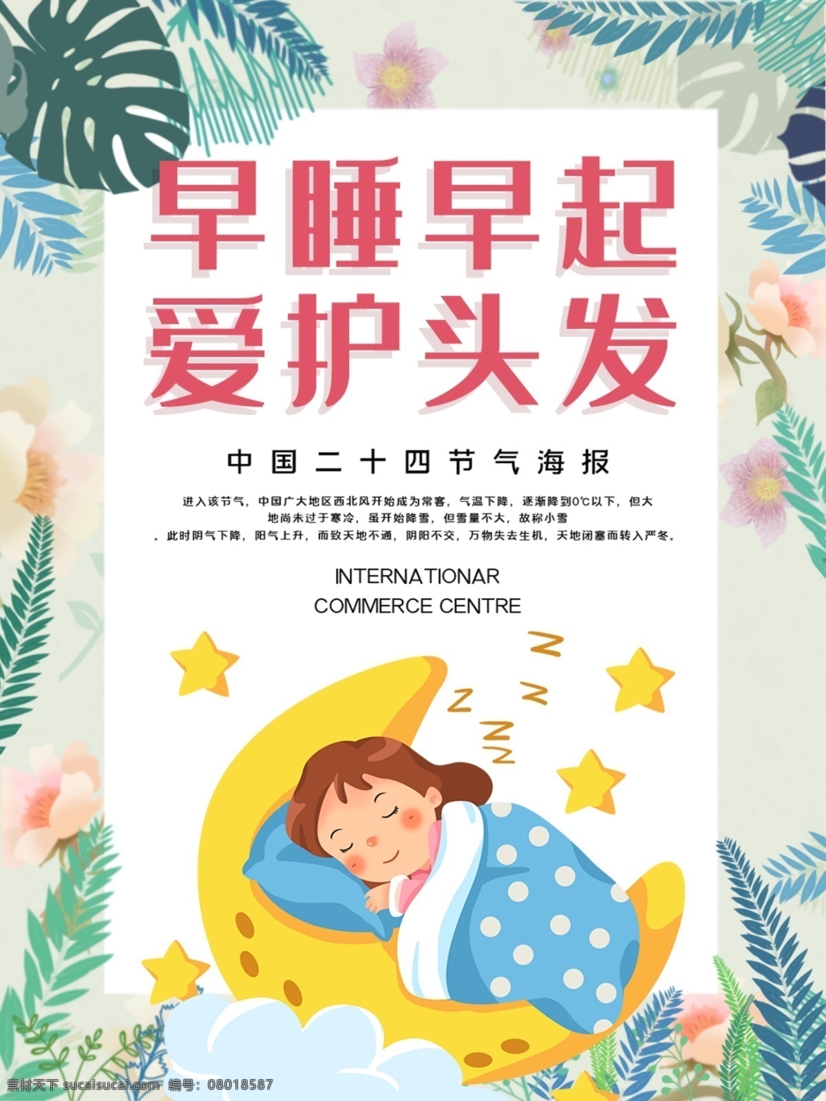 早睡早起 年轻人 不要老熬夜 世界睡眠日 3月21日 睡眠日 睡眠 睡觉 睡眠日展板 睡眠日宣传栏 午觉 睡服 昏睡 睡眠的人 20个睡眠日 好睡眠 舒适睡眠 睡美人 睡眠日海报 睡眠日广告 睡眠日高炮 睡眠日装饰画 2020 日 动静结合 健康睡眠 身体健康 全民健康