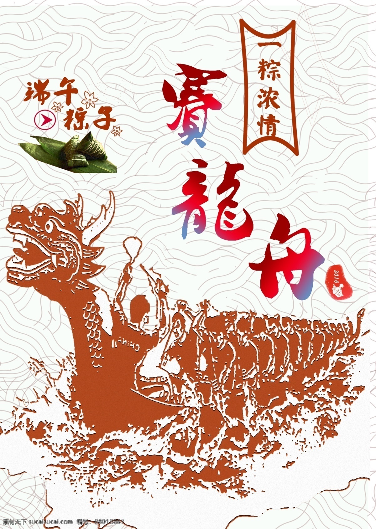 赛龙舟 龙舟赛 龙舟 划龙舟 端午龙舟赛 端午节龙舟 背景 舞龙舟 龙船 龙舟比赛 龙舟粽 端午赛龙舟 龙舟赛背景 龙舟赛设计 赛龙舟背景 赛龙舟设计 赛龙舟海报 划龙船 端午节 端午 海报 端午节背景 端午节设计 裁判员 选手 活动展板 端午节快乐 端午节促销