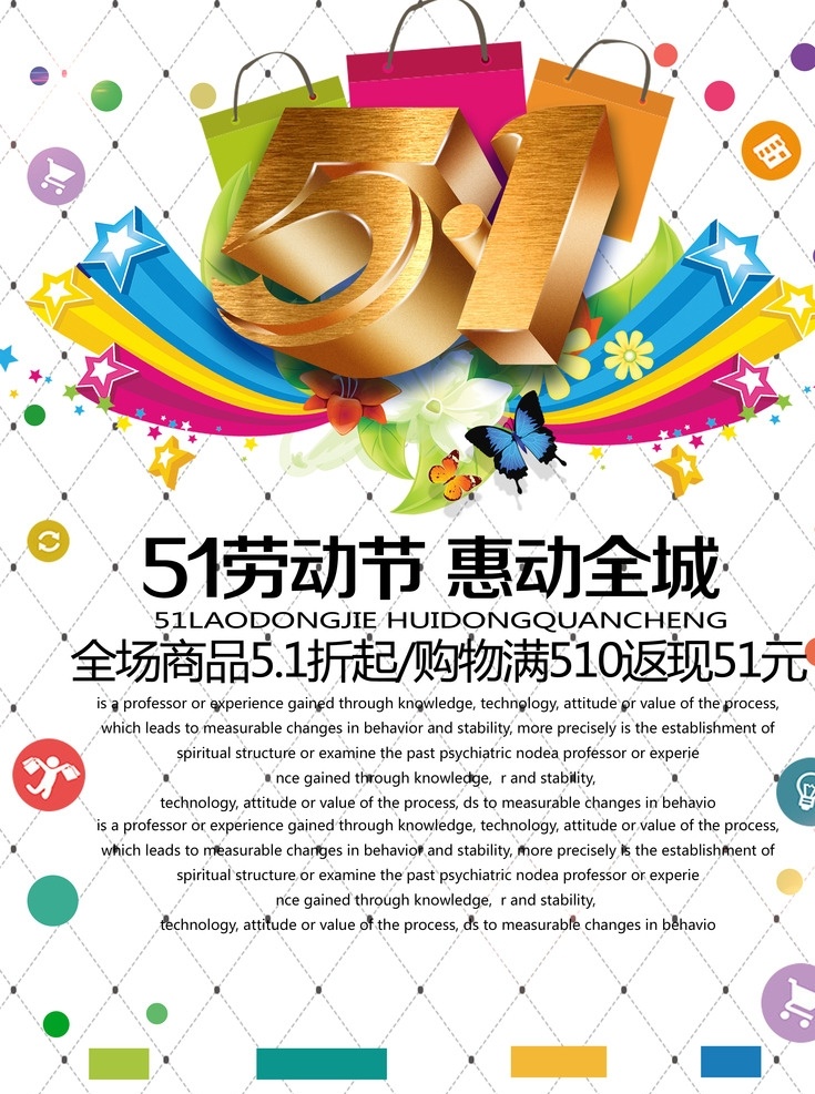 五一惠动全城 五一素材 劳动节 惠动全城 简单底纹 矢量购物袋 海报 分层