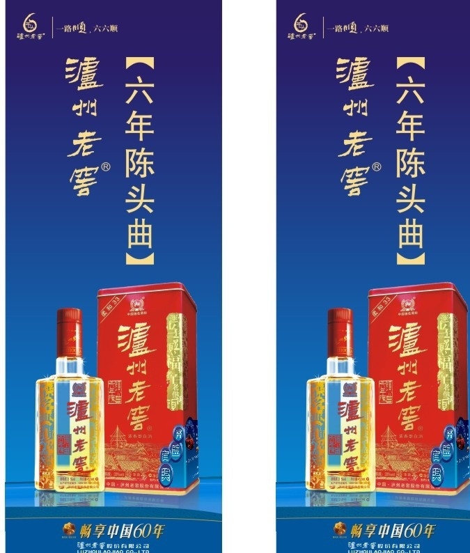 沪洲老窖 白酒 六年陈酿 柱子 酒类海报 背景类 节日素材 矢量