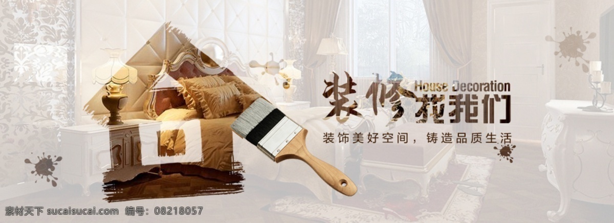 装修 找 我们 banner 装饰 家装 欧式