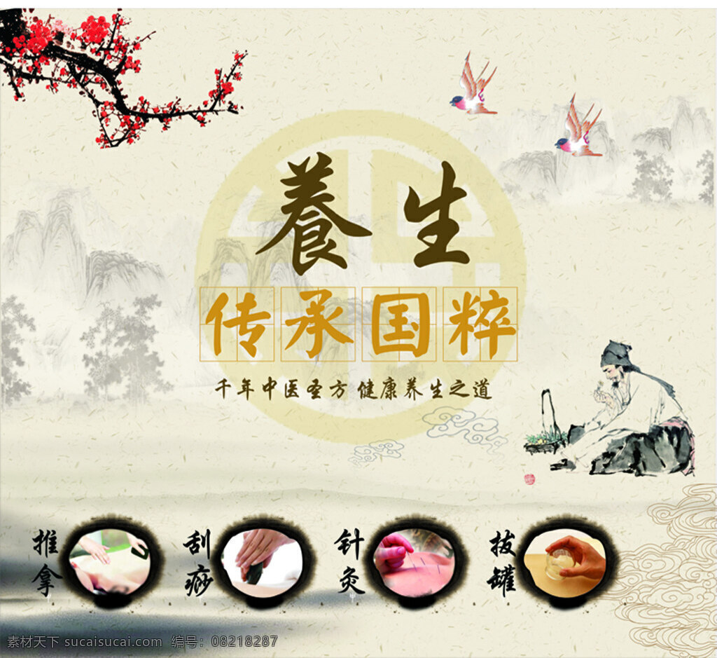 养生 拔罐 传承国粹 针灸 推拿 刮痧 人物 背景图