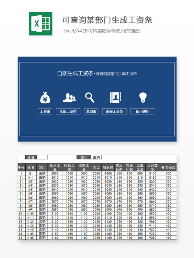 自动生成 工资 条 excel 文档 图表 图表模板 模板 表格 表格模板 自动变换 表格设计 财务 出纳 费用报表 工资条