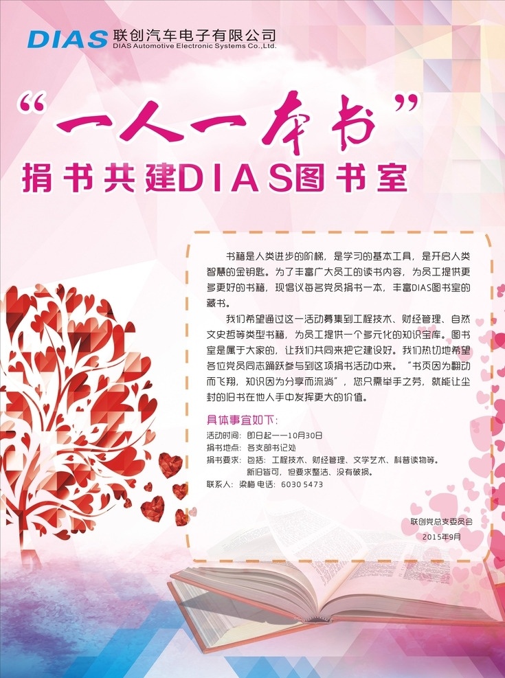爱心捐书 爱心 公益 捐书 海报 树 书