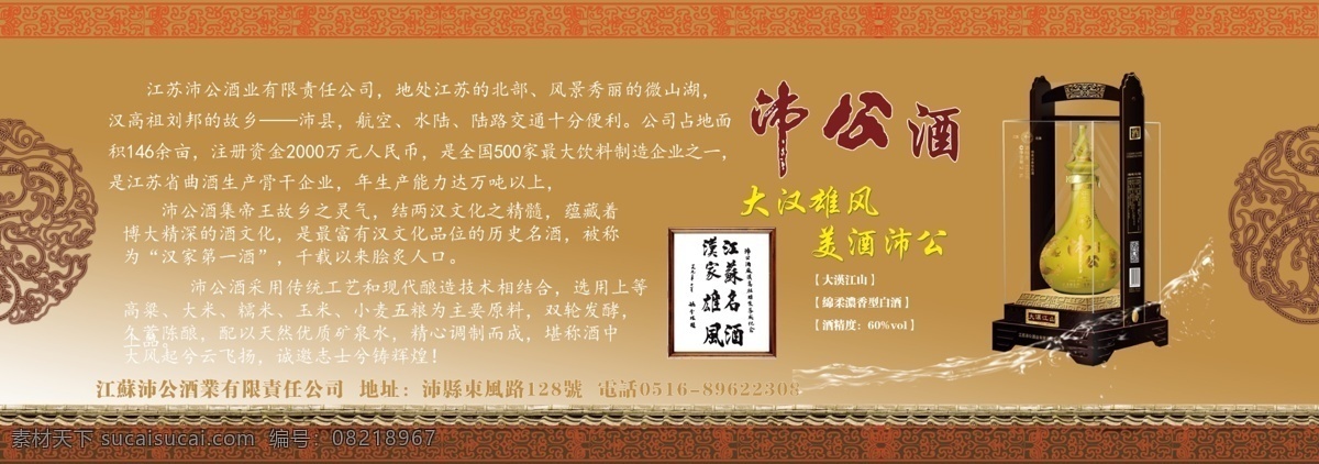 沛公酒 沛公酒海报 沛公海报 酒海报 白酒沛公 白酒沛公海报