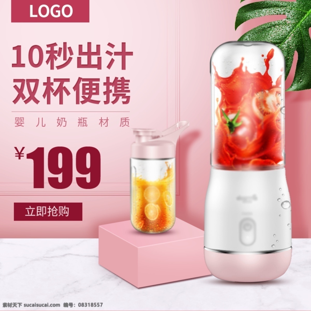 数码 电器 小家电 榨汁机 果汁 机主 图 主图 直通车 树叶 几何 数码电器 果汁机 豆浆机 破壁机 料理机 原汁机 开水壶 杯子 水杯 保温杯 粉色主图