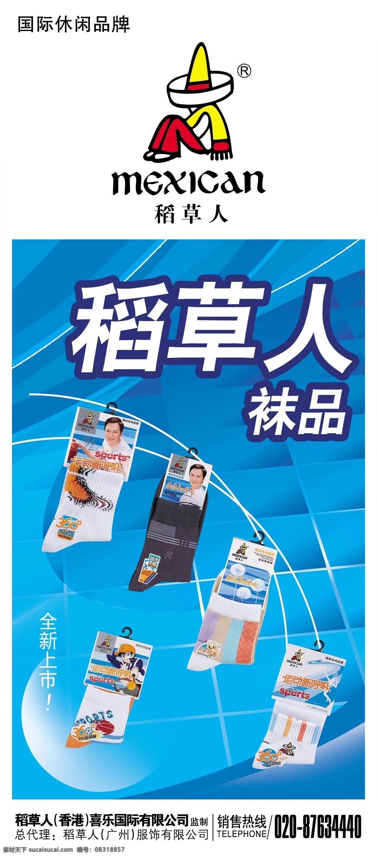 稻草人 易拉宝 广告设计模板 国内广告设计 袜子 源文件库 模板下载 稻草人易拉宝 展板 易拉宝设计