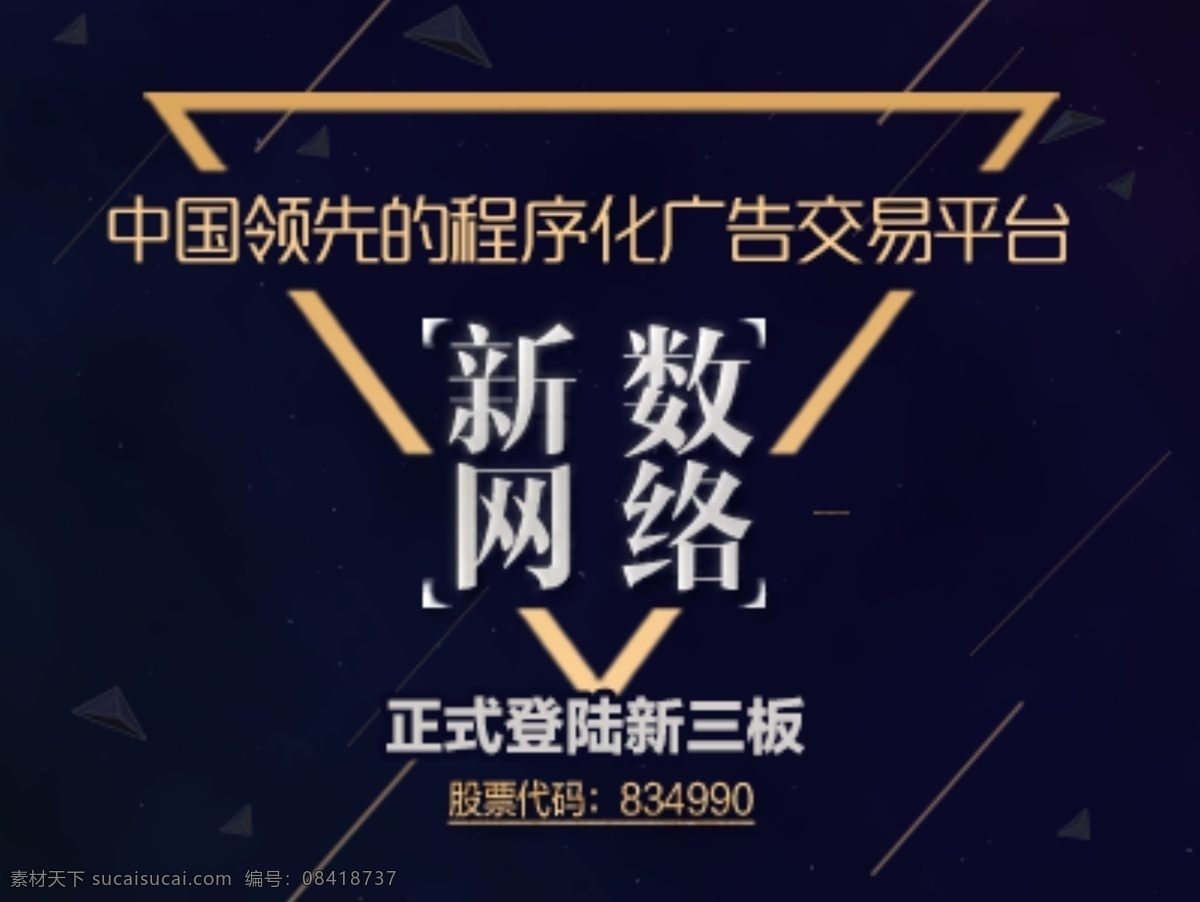 banner 新三板 推广图 蓝色 主图 企业 黑色
